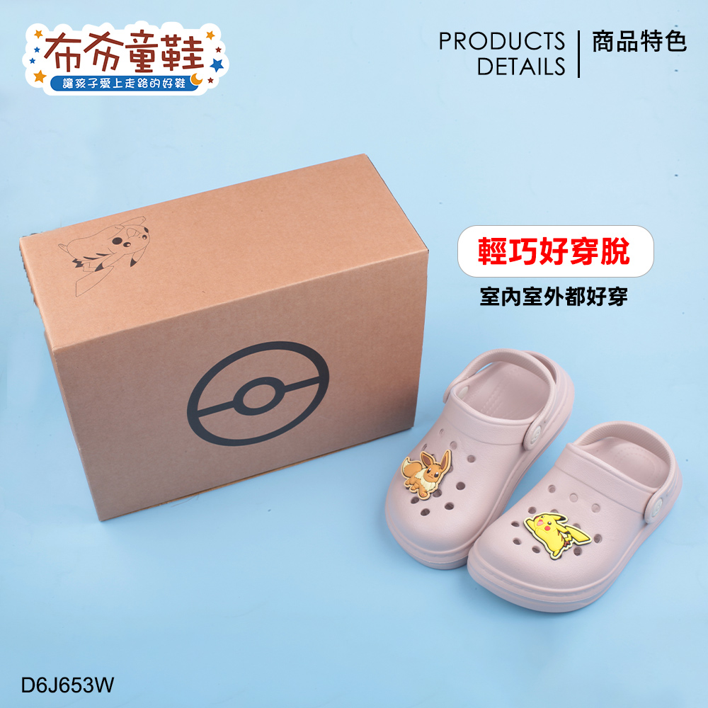 寶可夢伊布x皮卡丘奶茶色兒童布希鞋